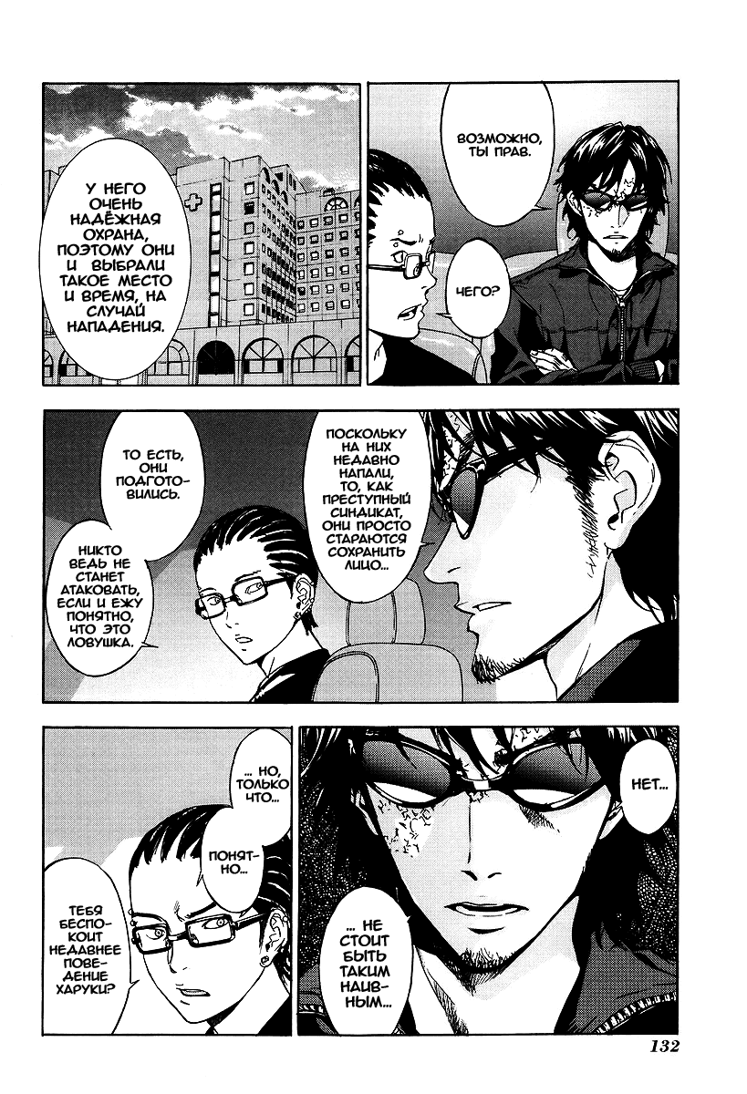 Манга Пока смерть не разлучит нас - Глава 63 Страница 8