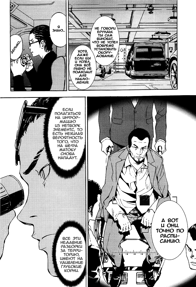 Манга Пока смерть не разлучит нас - Глава 63 Страница 6