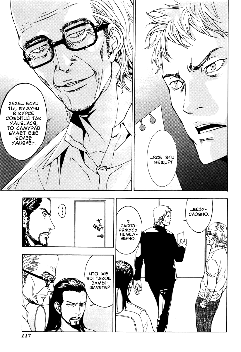 Манга Пока смерть не разлучит нас - Глава 62 Страница 18