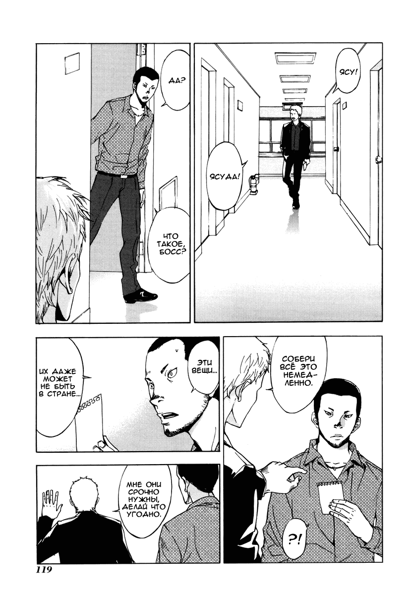 Манга Пока смерть не разлучит нас - Глава 62 Страница 20