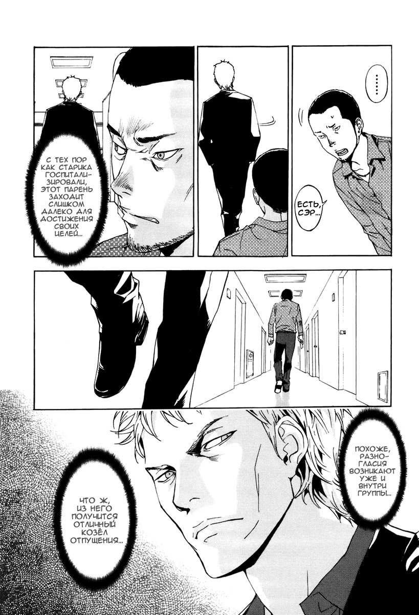 Манга Пока смерть не разлучит нас - Глава 62 Страница 22