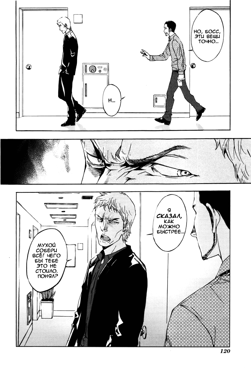 Манга Пока смерть не разлучит нас - Глава 62 Страница 21