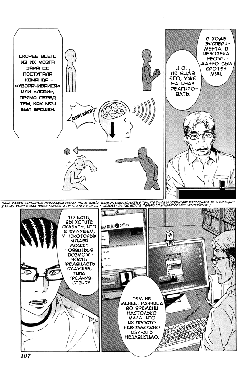 Манга Пока смерть не разлучит нас - Глава 62 Страница 8