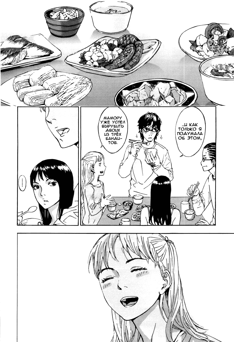 Манга Пока смерть не разлучит нас - Глава 62 Страница 23