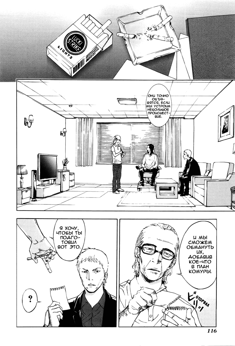 Манга Пока смерть не разлучит нас - Глава 62 Страница 17