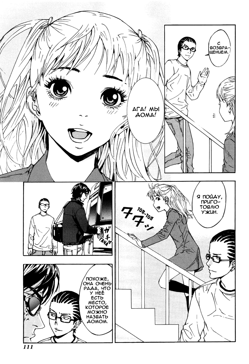 Манга Пока смерть не разлучит нас - Глава 62 Страница 12