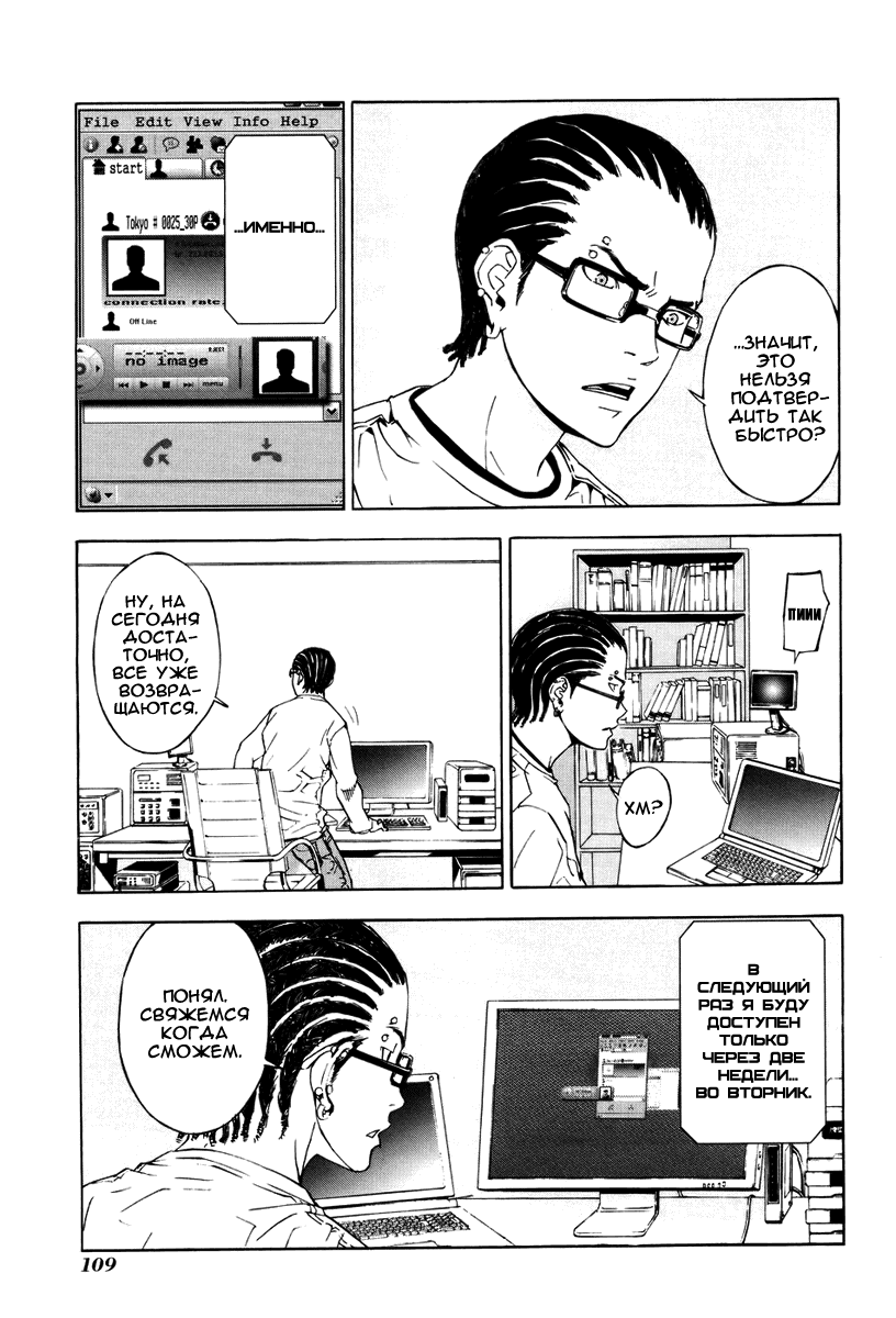 Манга Пока смерть не разлучит нас - Глава 62 Страница 10