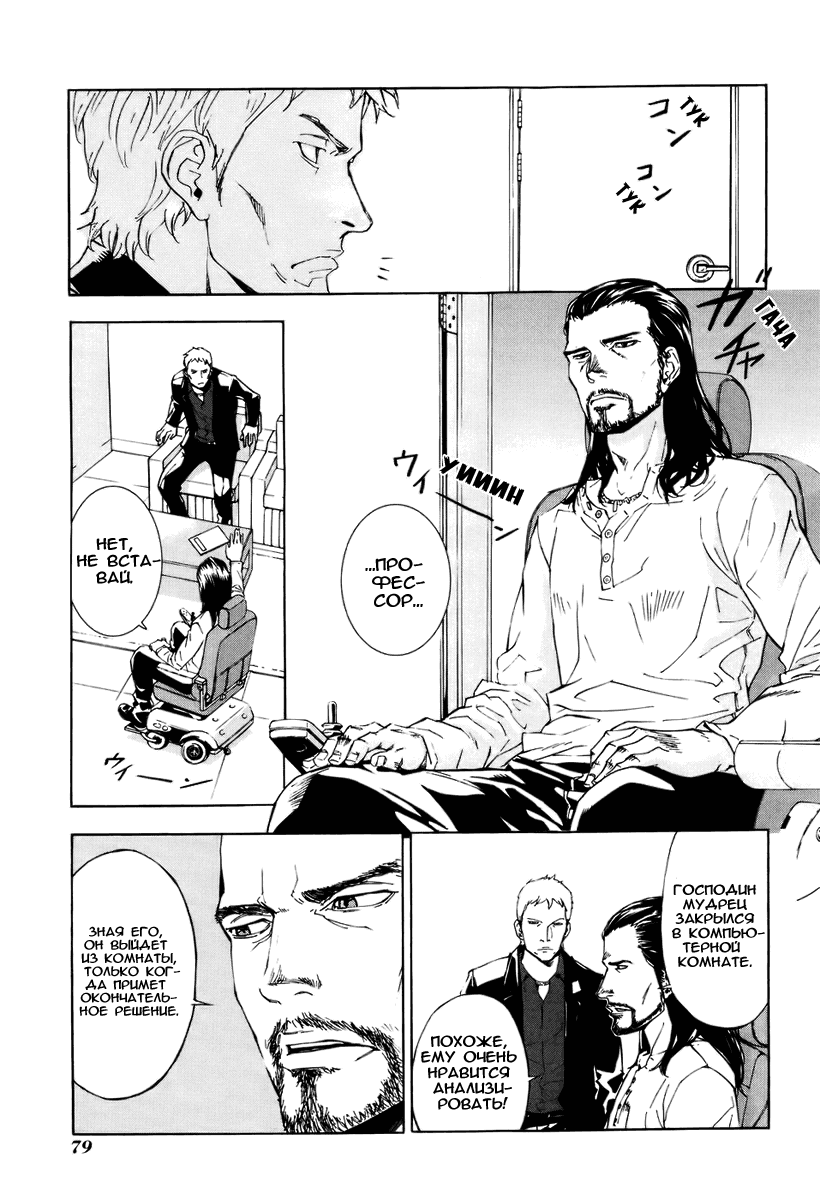 Манга Пока смерть не разлучит нас - Глава 61 Страница 5