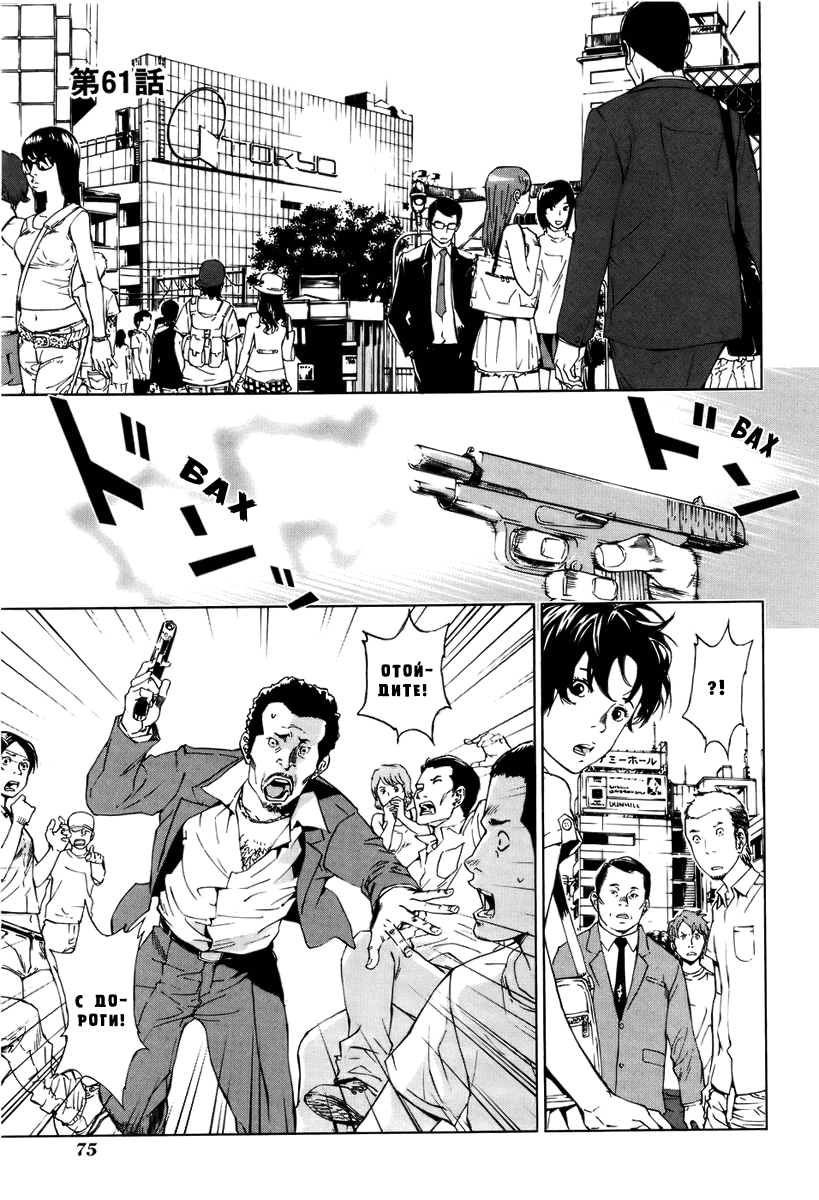 Манга Пока смерть не разлучит нас - Глава 61 Страница 1