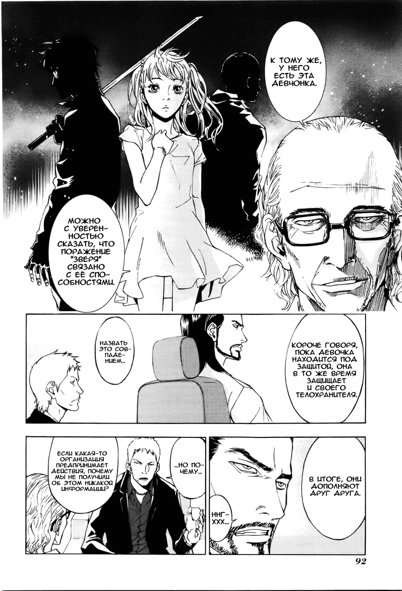 Манга Пока смерть не разлучит нас - Глава 61 Страница 18