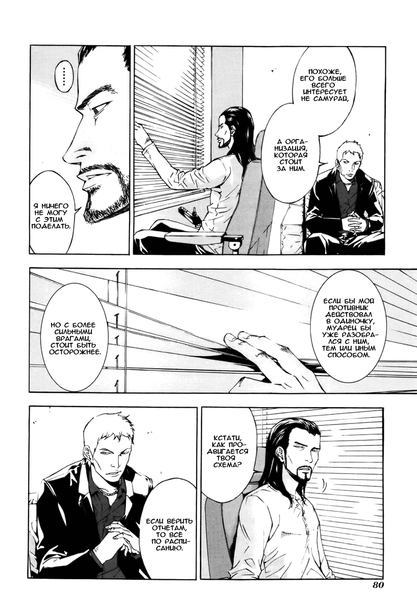 Манга Пока смерть не разлучит нас - Глава 61 Страница 6