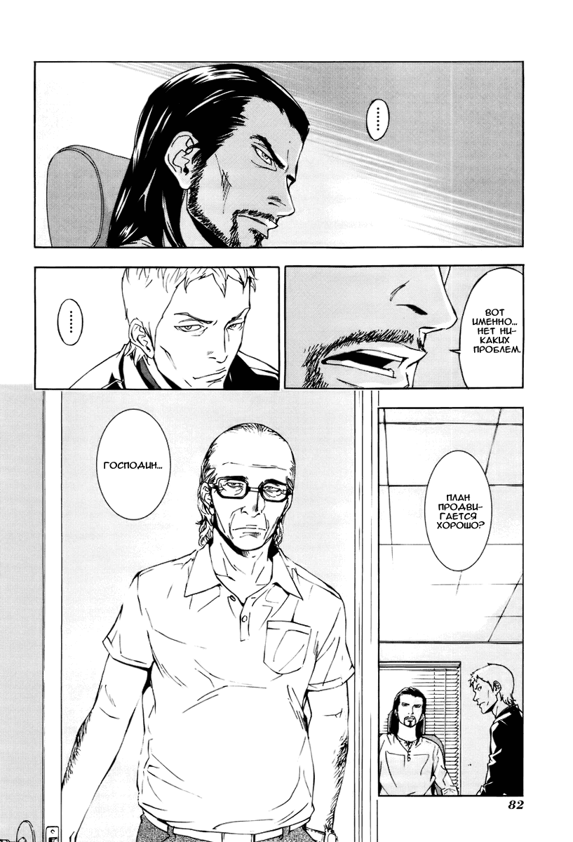 Манга Пока смерть не разлучит нас - Глава 61 Страница 8