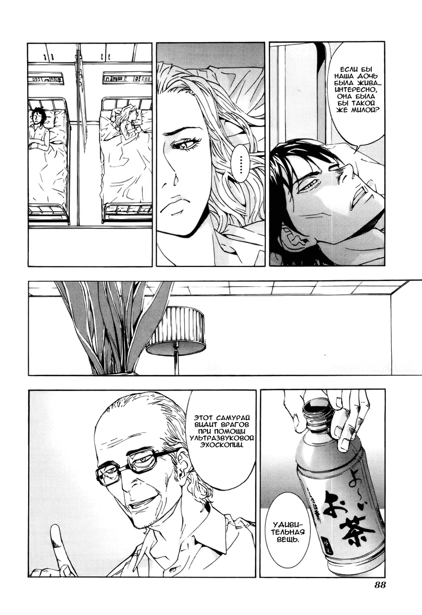 Манга Пока смерть не разлучит нас - Глава 61 Страница 14