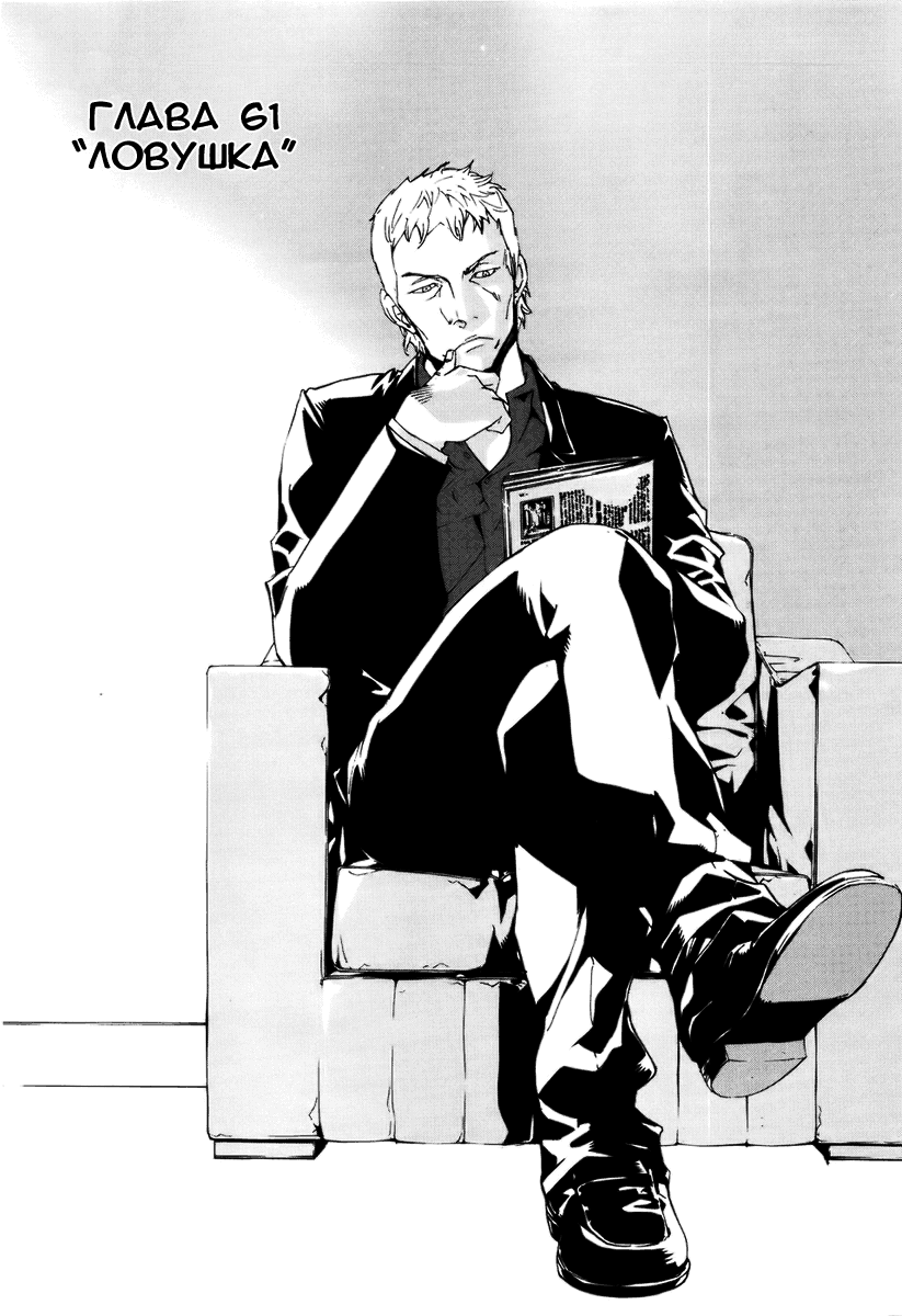 Манга Пока смерть не разлучит нас - Глава 61 Страница 4