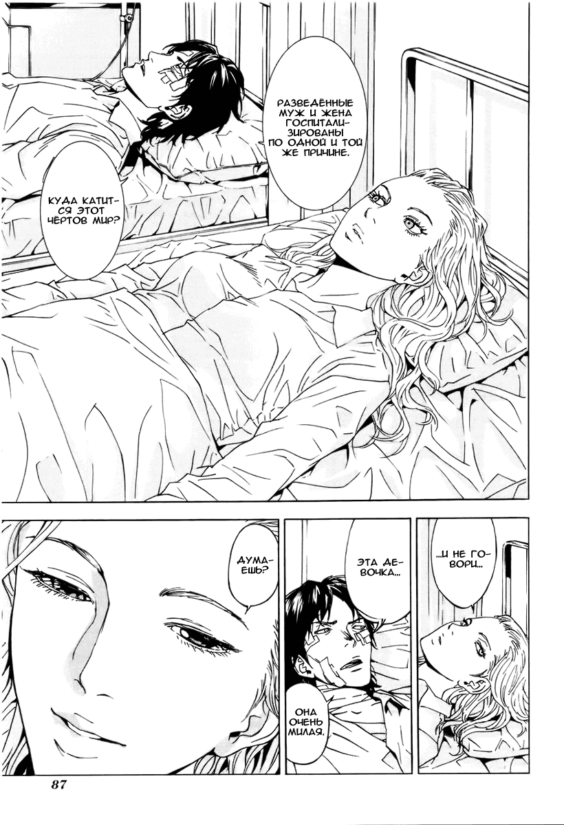 Манга Пока смерть не разлучит нас - Глава 61 Страница 13