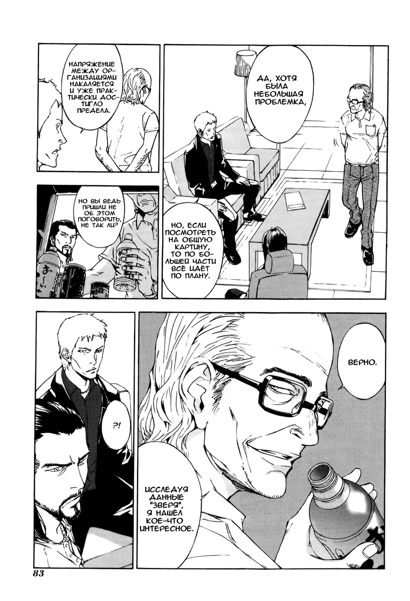 Манга Пока смерть не разлучит нас - Глава 61 Страница 9