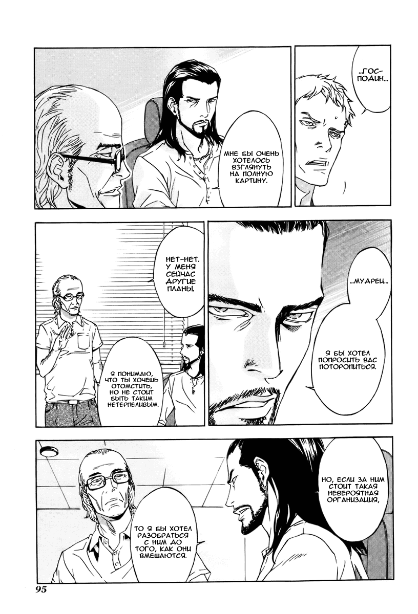 Манга Пока смерть не разлучит нас - Глава 61 Страница 21