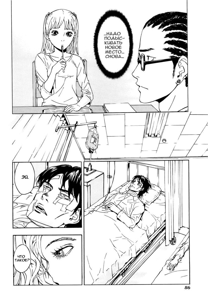 Манга Пока смерть не разлучит нас - Глава 61 Страница 12