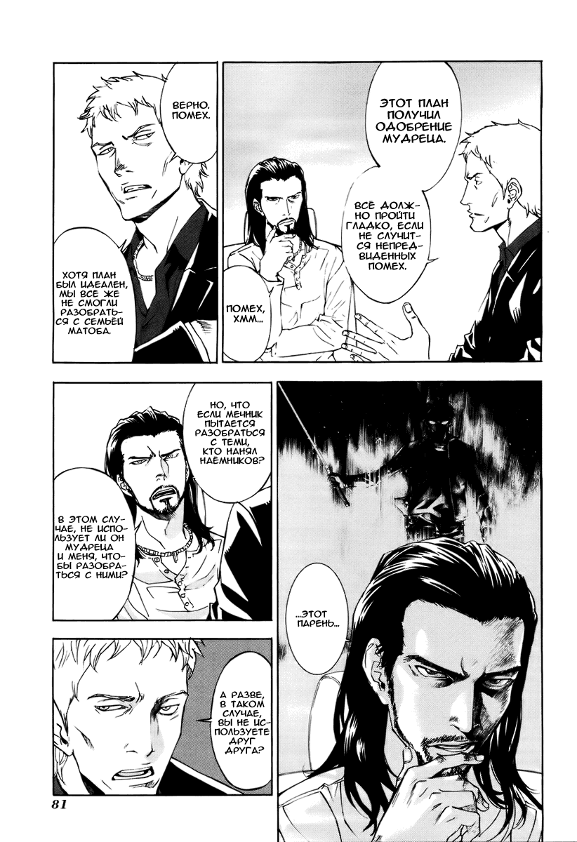 Манга Пока смерть не разлучит нас - Глава 61 Страница 7