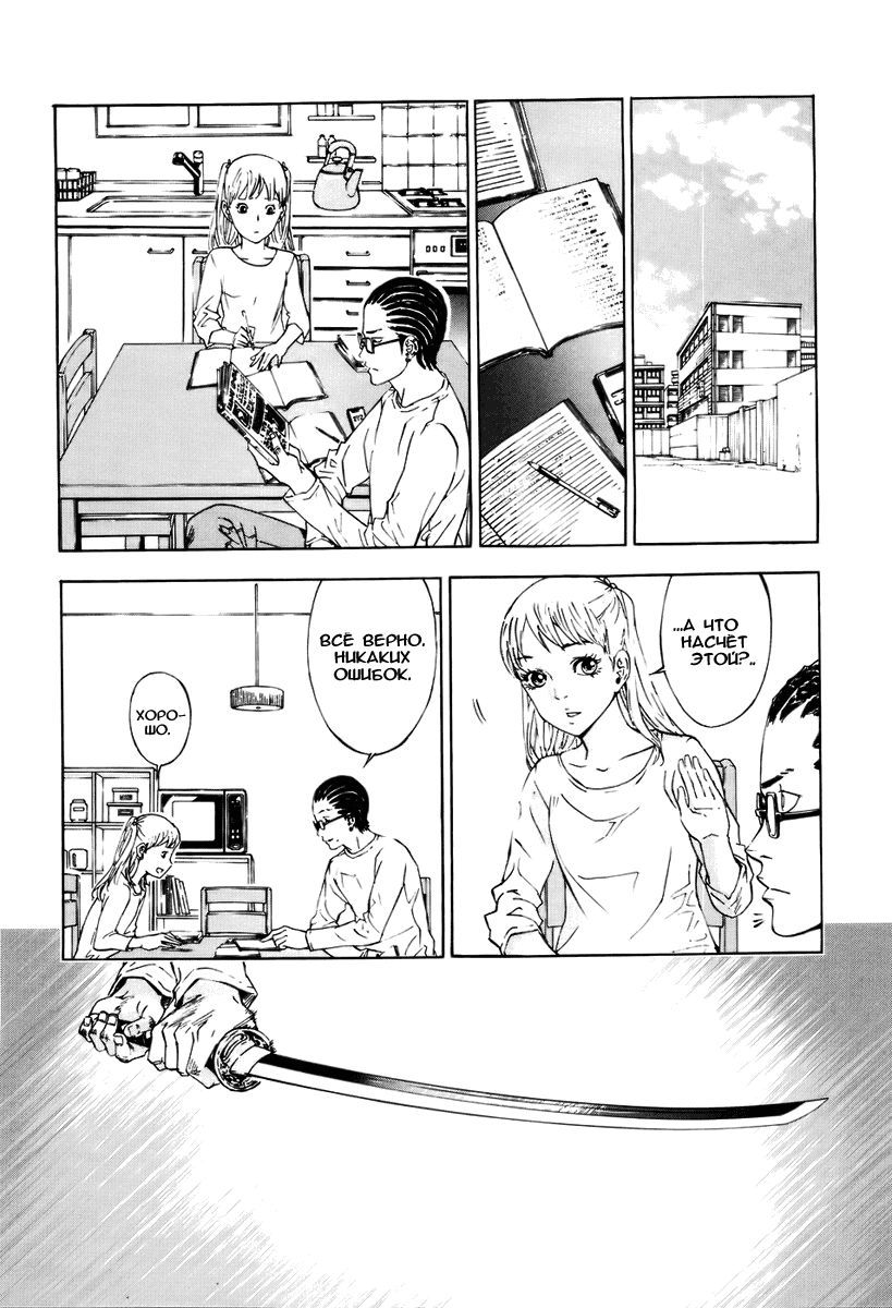 Манга Пока смерть не разлучит нас - Глава 61 Страница 10