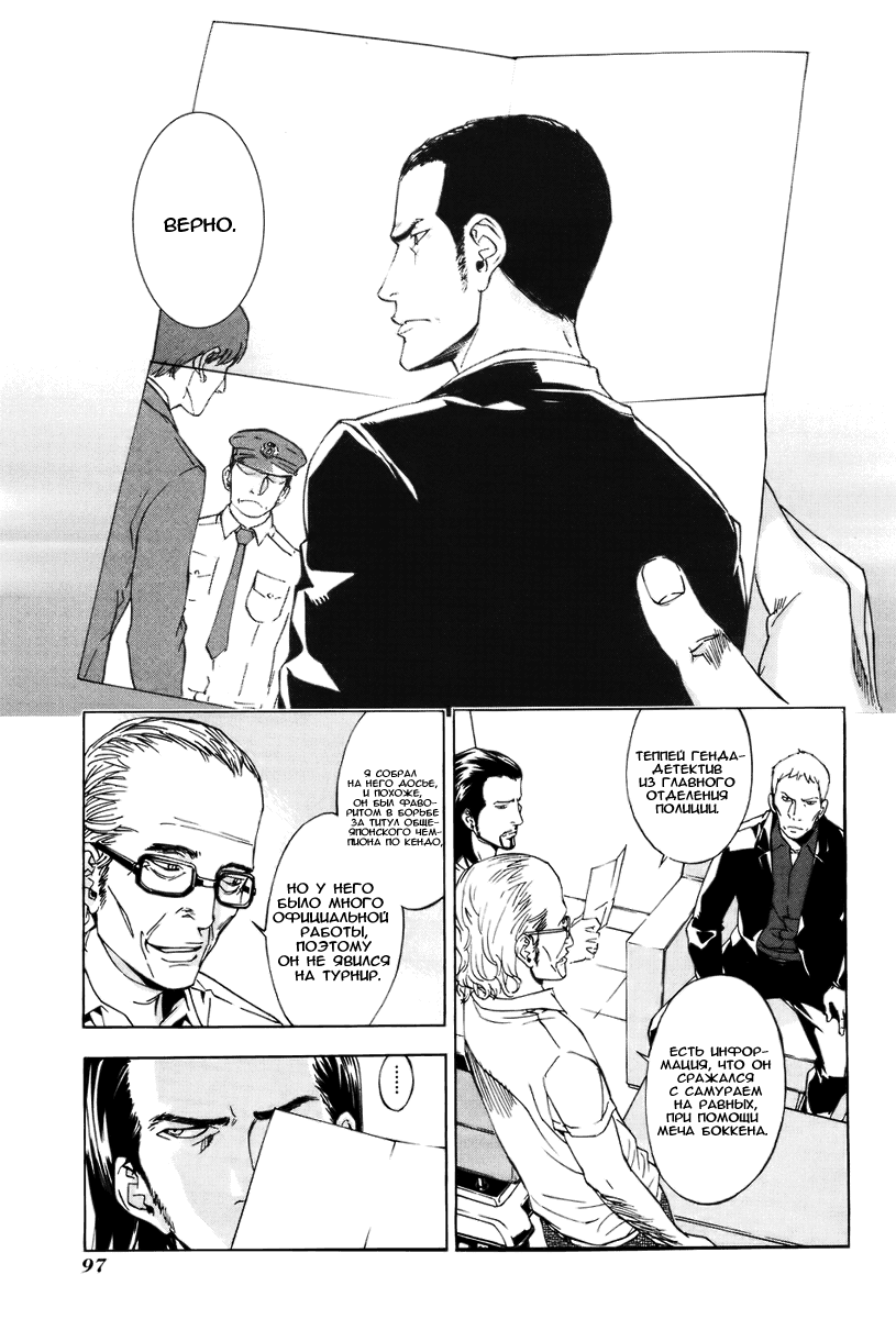 Манга Пока смерть не разлучит нас - Глава 61 Страница 23