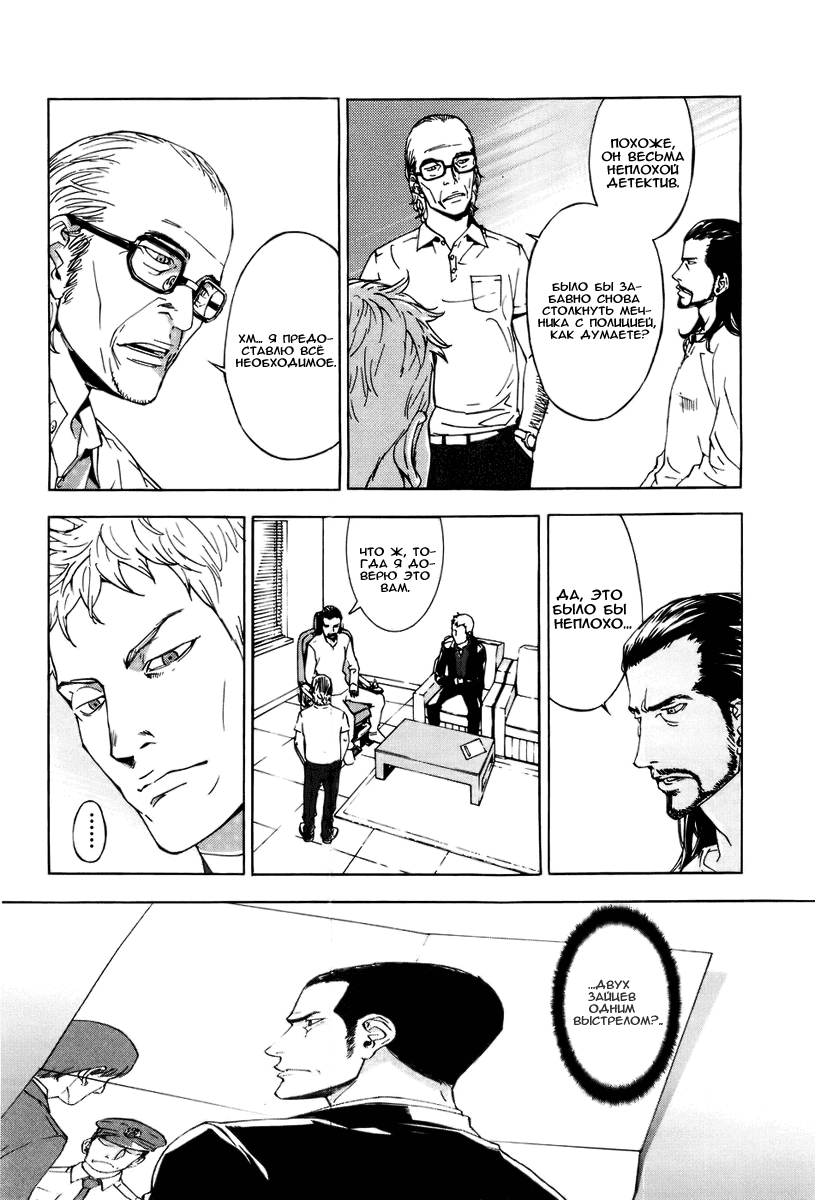 Манга Пока смерть не разлучит нас - Глава 61 Страница 24