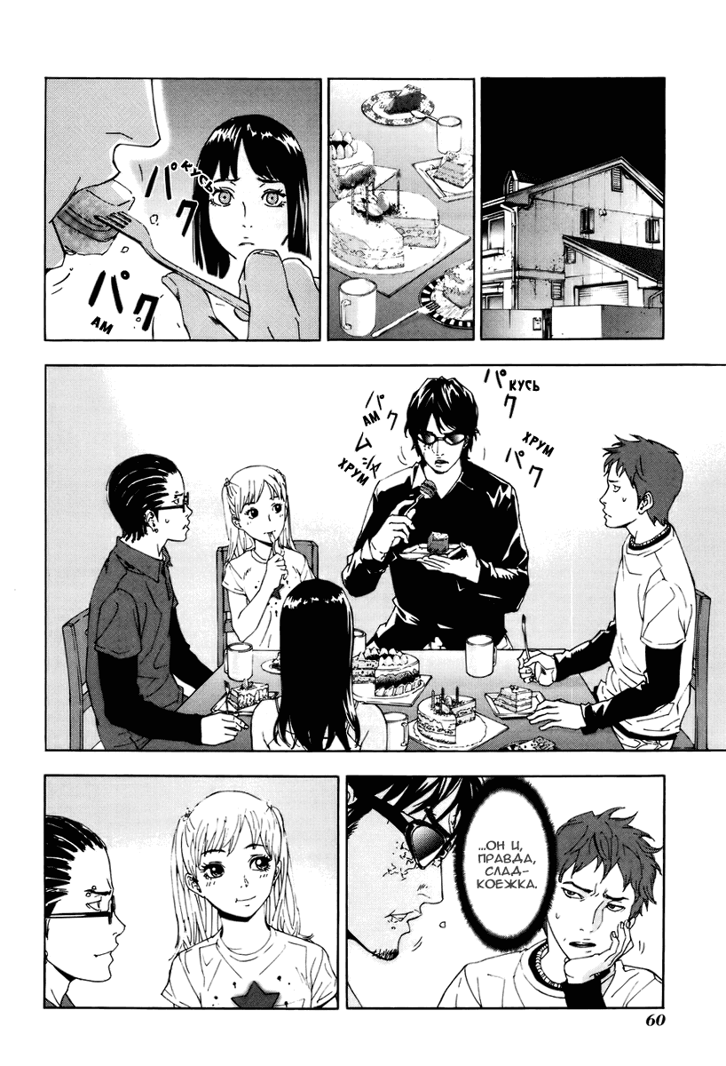 Манга Пока смерть не разлучит нас - Глава 60 Страница 12