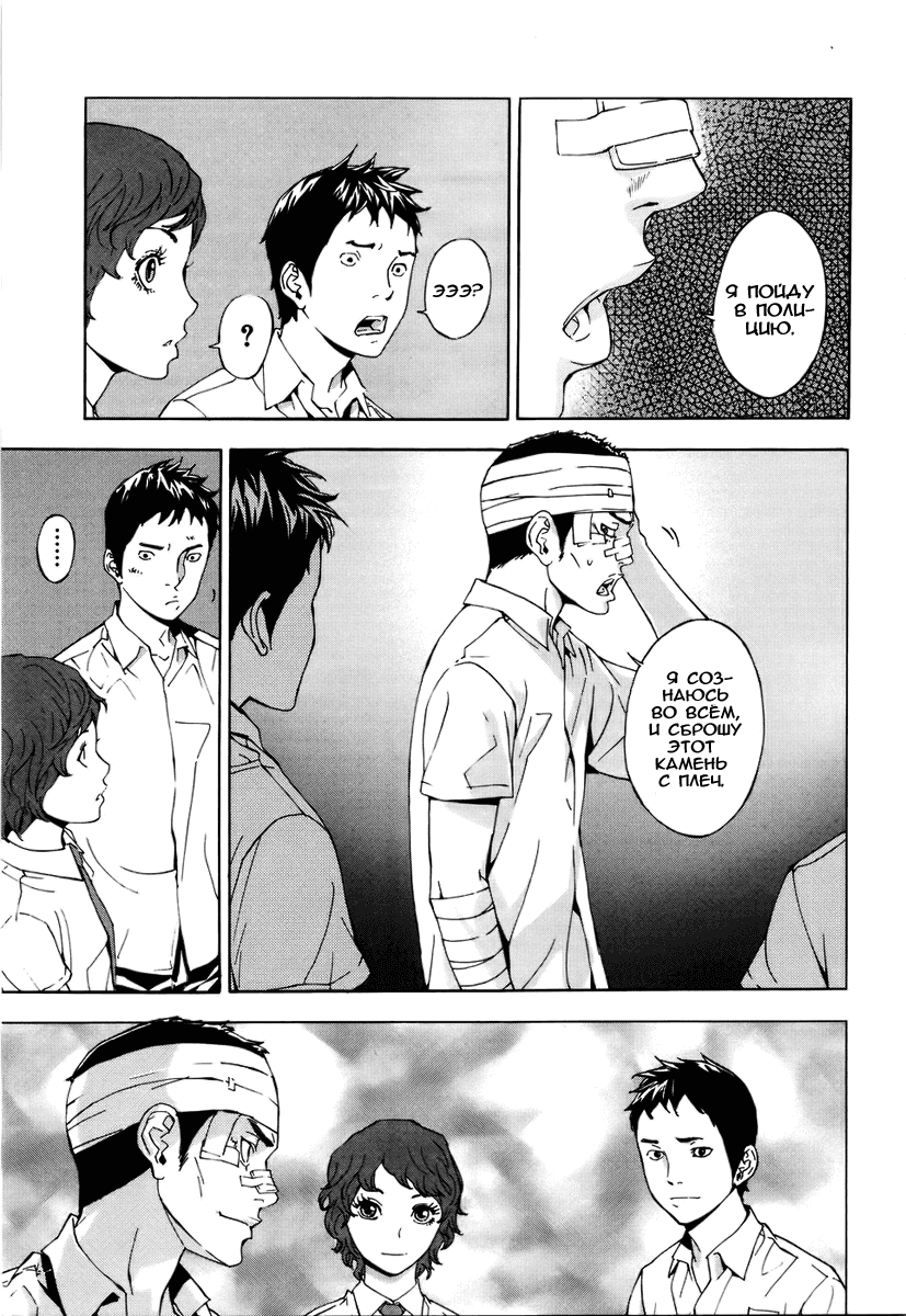 Манга Пока смерть не разлучит нас - Глава 60 Страница 7