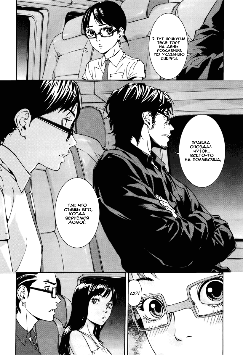 Манга Пока смерть не разлучит нас - Глава 60 Страница 10