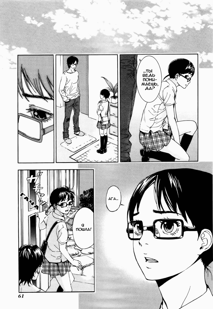 Манга Пока смерть не разлучит нас - Глава 60 Страница 13