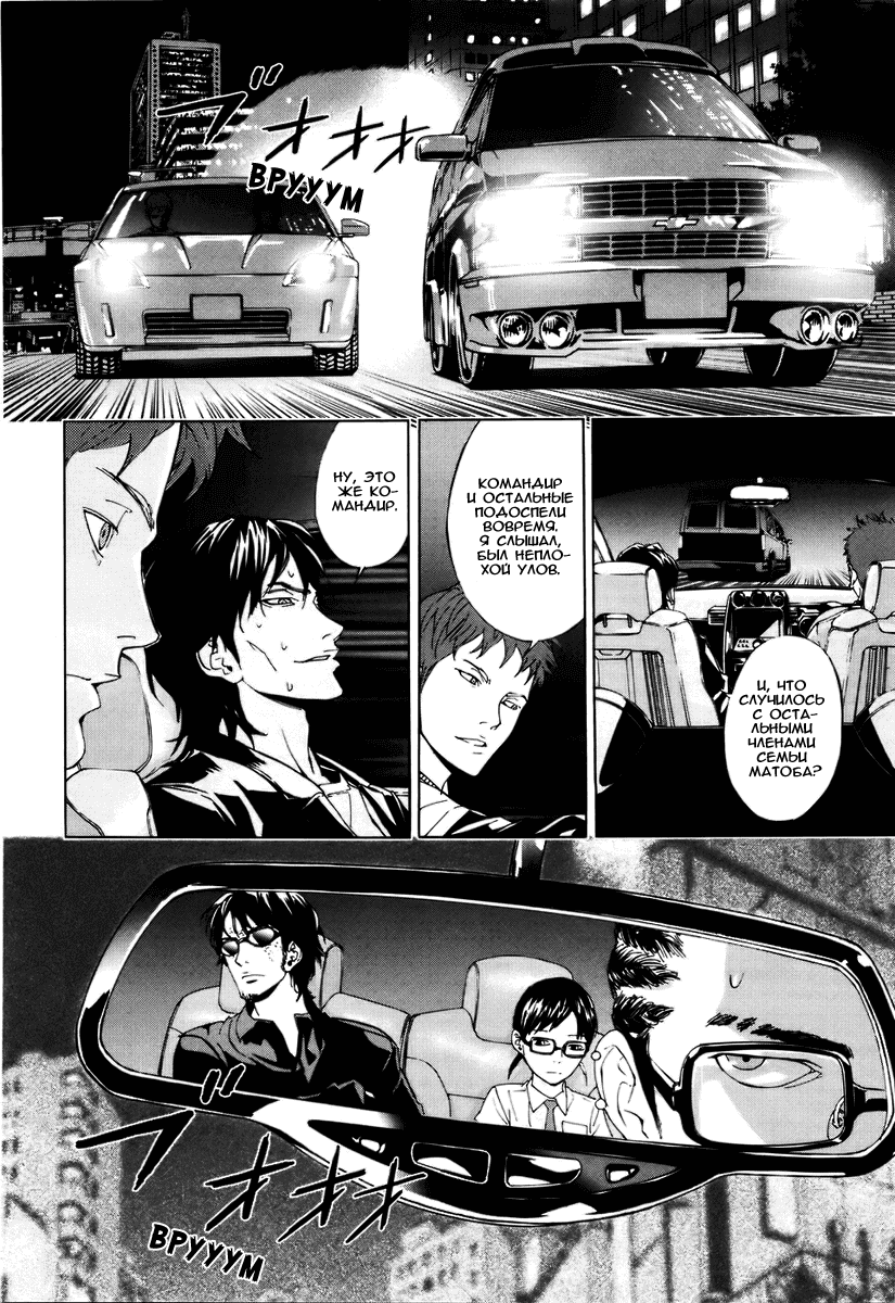 Манга Пока смерть не разлучит нас - Глава 60 Страница 8