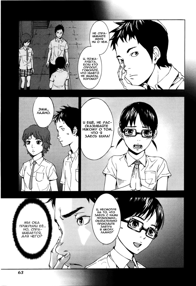 Манга Пока смерть не разлучит нас - Глава 60 Страница 15