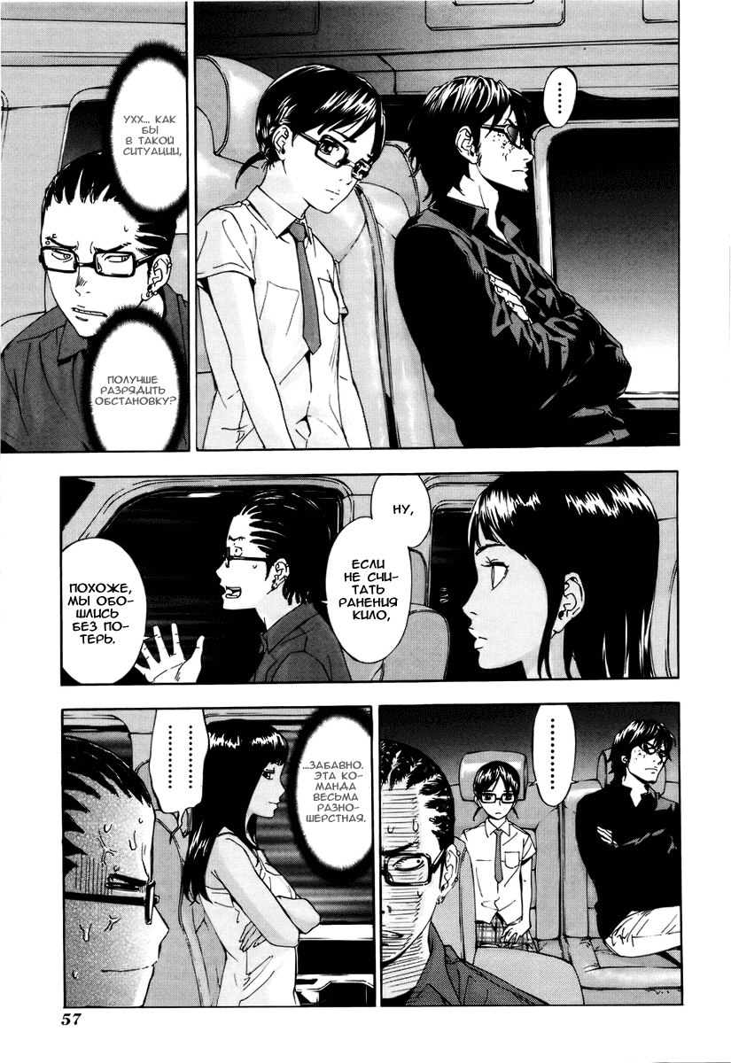 Манга Пока смерть не разлучит нас - Глава 60 Страница 9