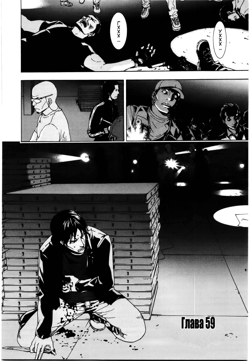 Манга Пока смерть не разлучит нас - Глава 59 Страница 4