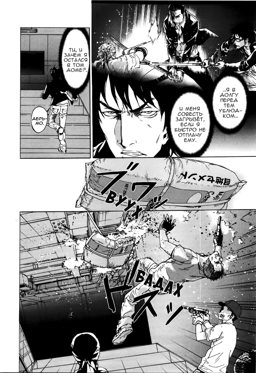 Манга Пока смерть не разлучит нас - Глава 58 Страница 22