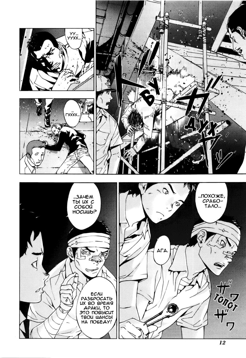 Манга Пока смерть не разлучит нас - Глава 58 Страница 16