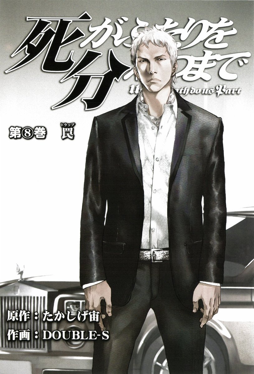 Манга Пока смерть не разлучит нас - Глава 58 Страница 5