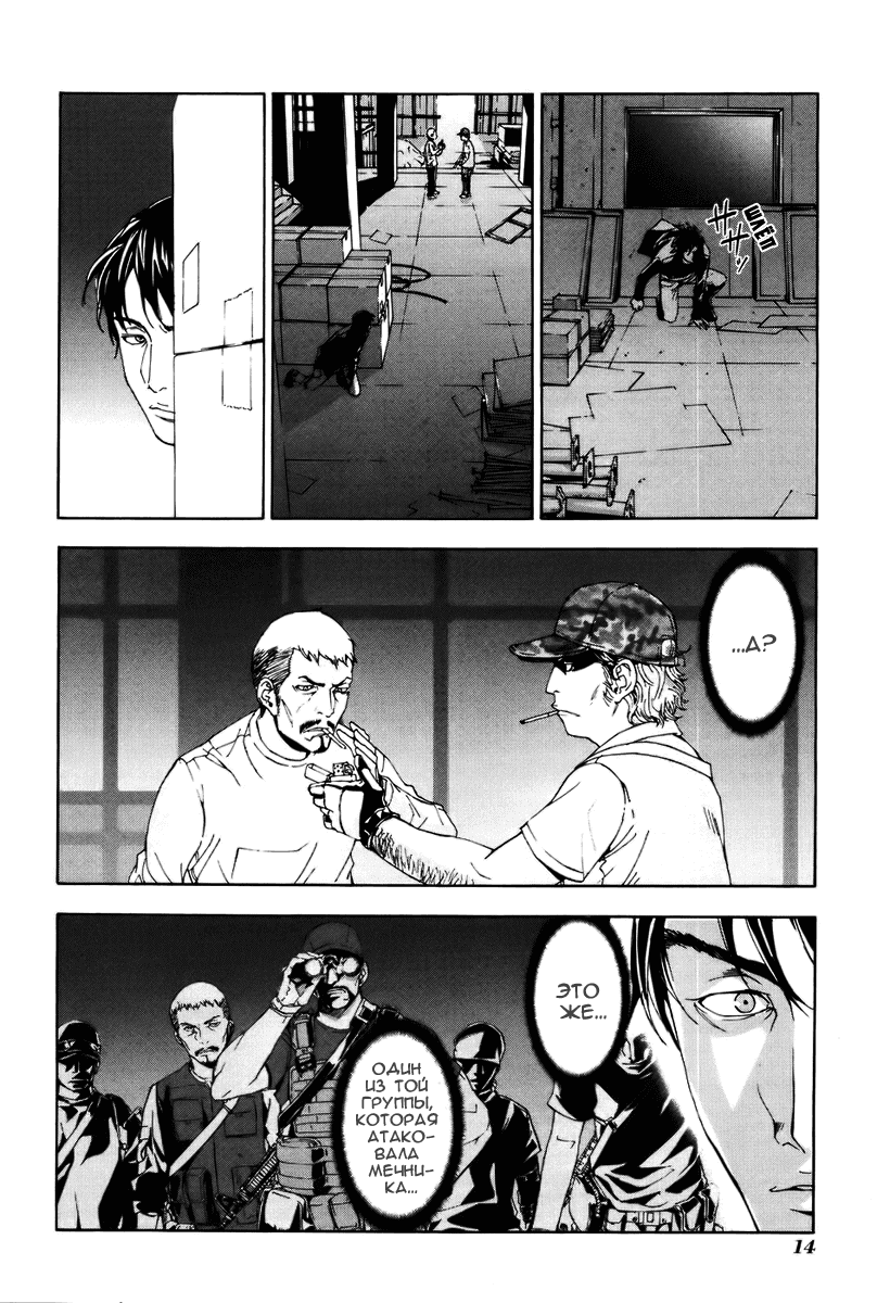 Манга Пока смерть не разлучит нас - Глава 58 Страница 18