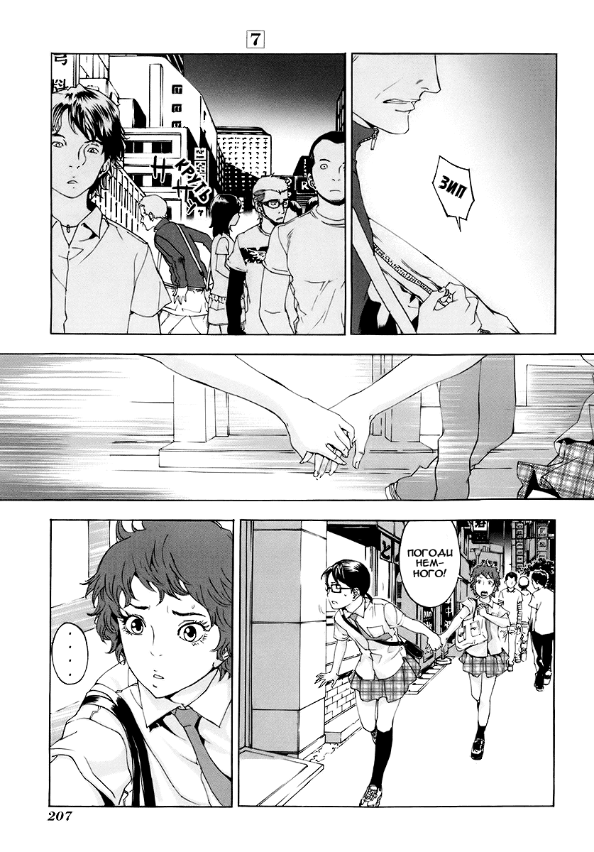 Манга Пока смерть не разлучит нас - Глава 57 Страница 10