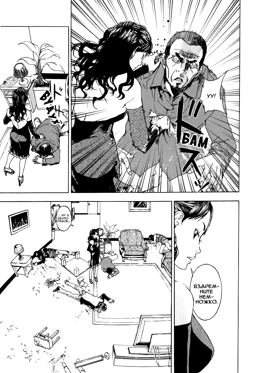 Манга Пока смерть не разлучит нас - Глава 57 Страница 4