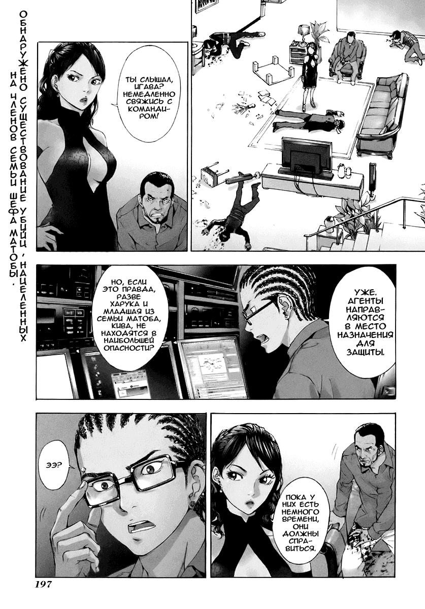 Манга Пока смерть не разлучит нас - Глава 57 Страница 1