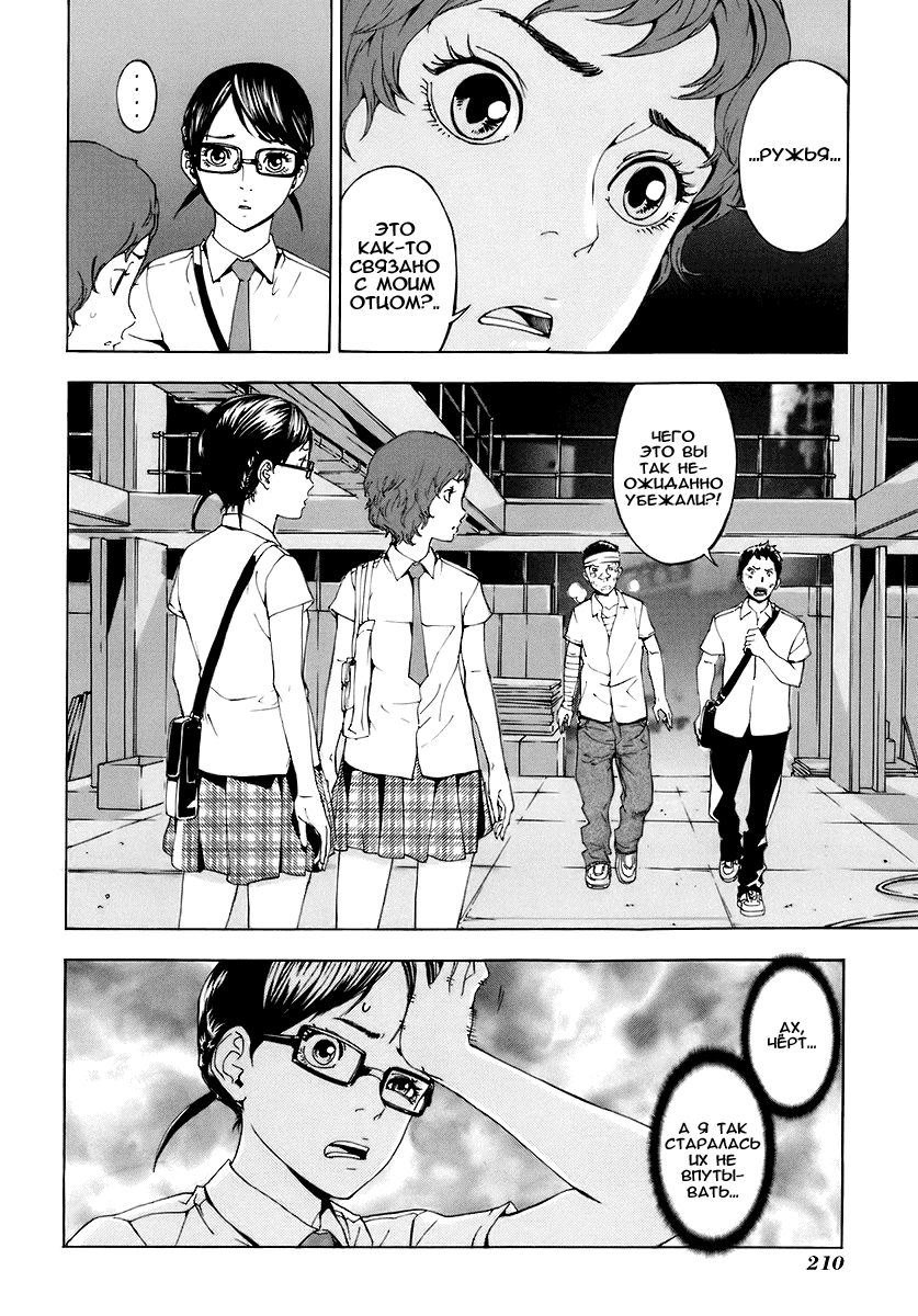 Манга Пока смерть не разлучит нас - Глава 57 Страница 13