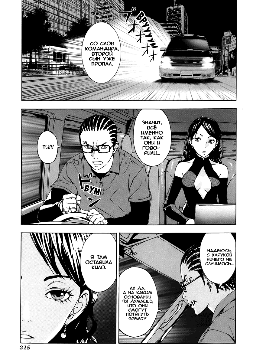 Манга Пока смерть не разлучит нас - Глава 57 Страница 18