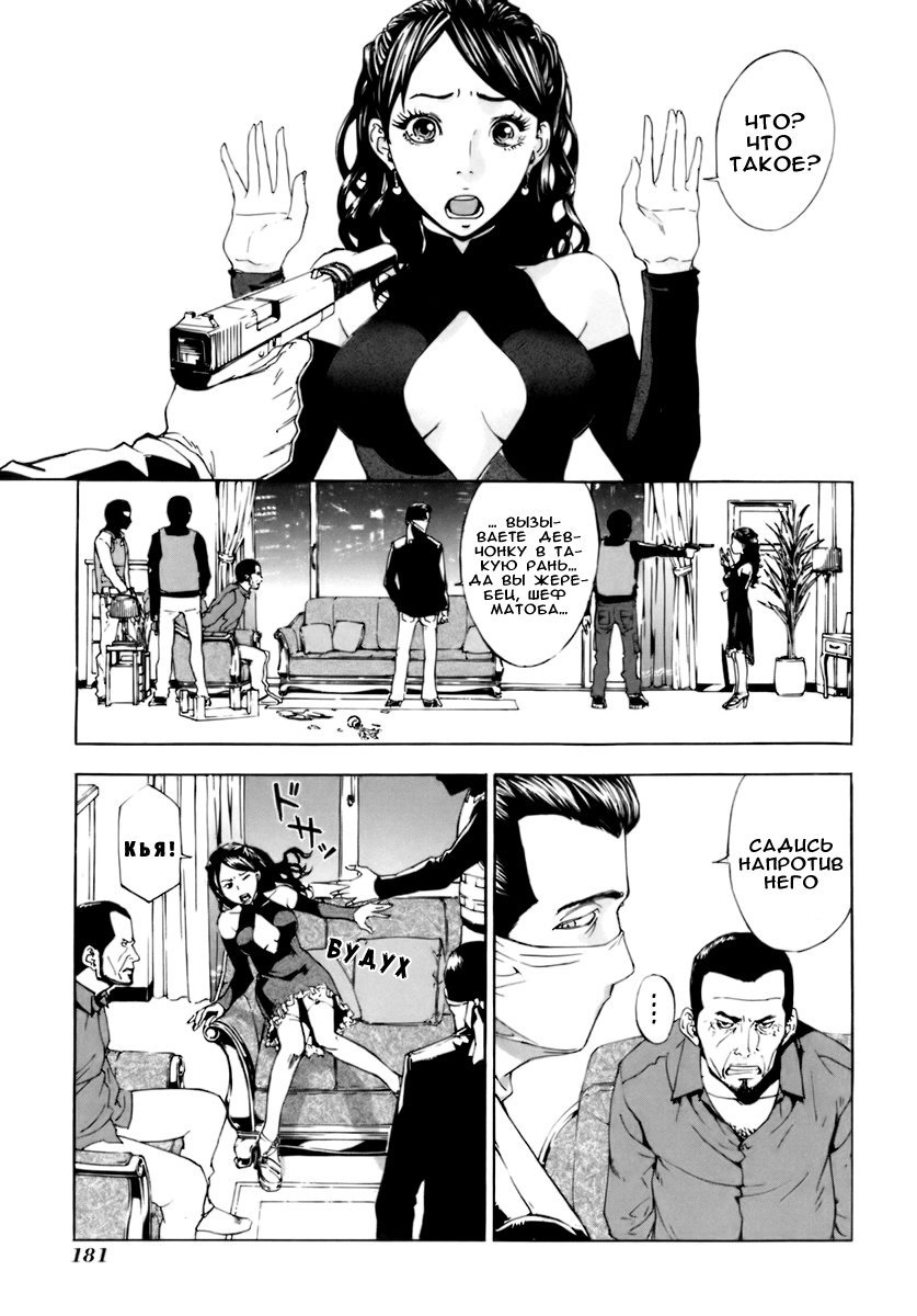 Манга Пока смерть не разлучит нас - Глава 56 Страница 14