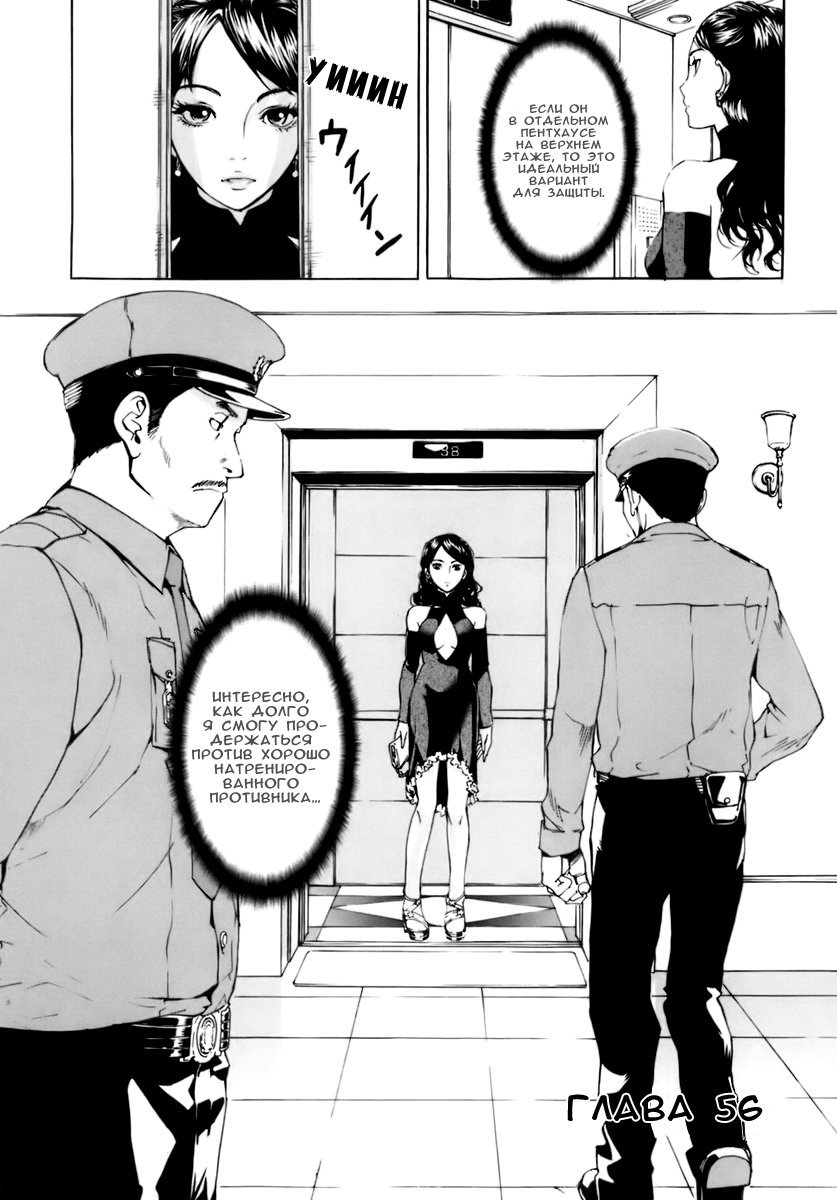 Манга Пока смерть не разлучит нас - Глава 56 Страница 4