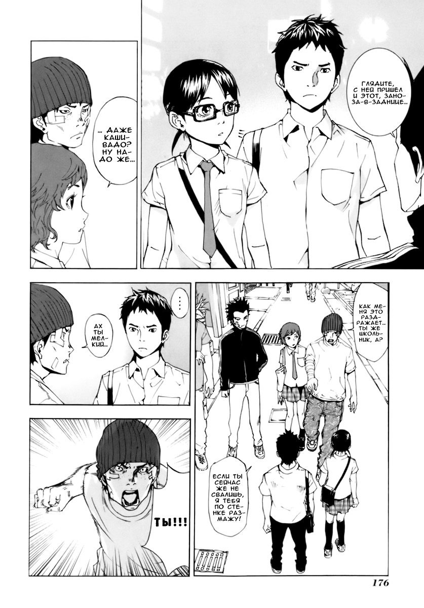 Манга Пока смерть не разлучит нас - Глава 56 Страница 9