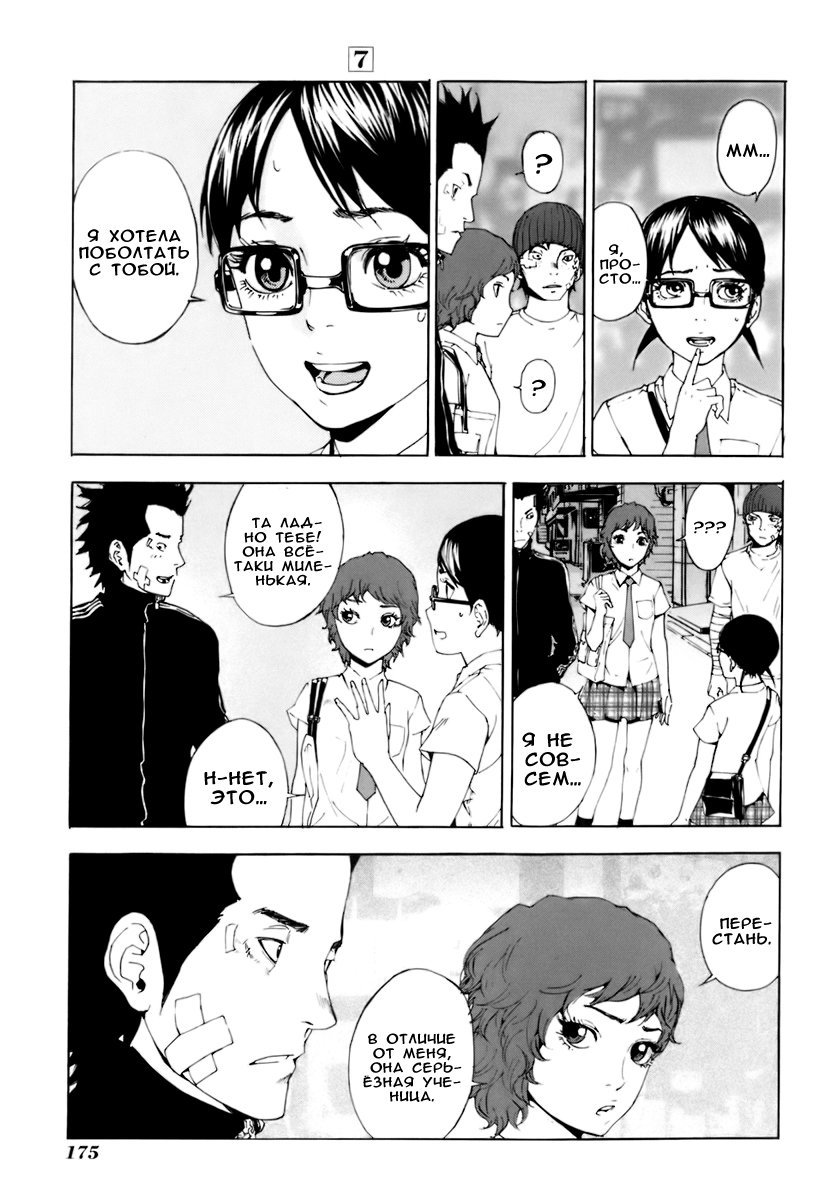 Манга Пока смерть не разлучит нас - Глава 56 Страница 8