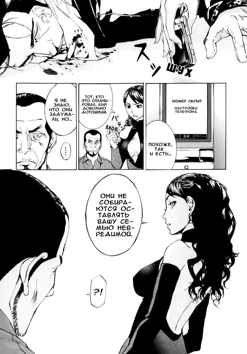 Манга Пока смерть не разлучит нас - Глава 56 Страница 27