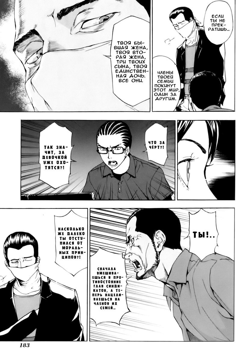 Манга Пока смерть не разлучит нас - Глава 56 Страница 16