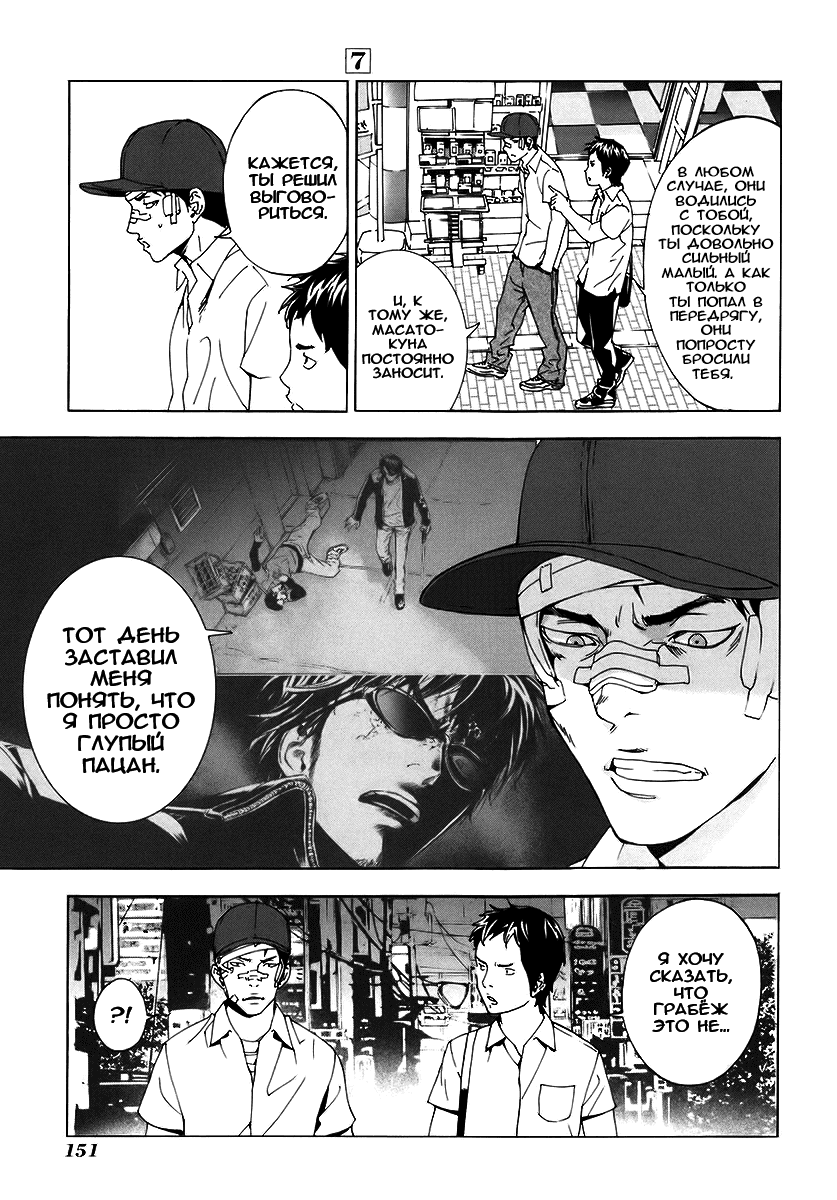 Манга Пока смерть не разлучит нас - Глава 55 Страница 5